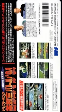 Drift King Shutokou Battle '94 - Tsuchiya Keiichi & Bandou Masaaki (Japan) box cover back